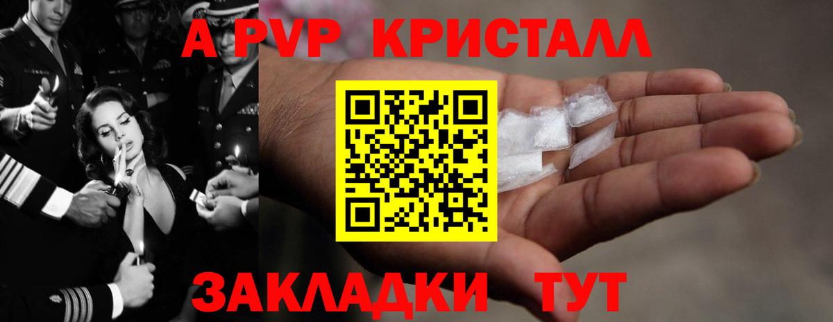 Alfa_PVP VHQ  А ПВП Crystall  A PVP Соль  Вход с VPN  Прохладный 