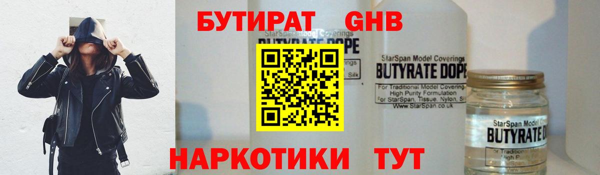 БУТИРАТ жидкий экстази Прохладный