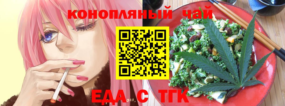 Еда ТГК марихуана  Вход с VPN  Прохладный 
