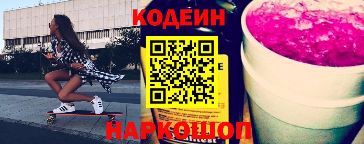 Кодеин напиток Lean (лин) Прохладный