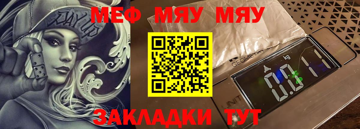 Меф мяу мяу мука Прохладный