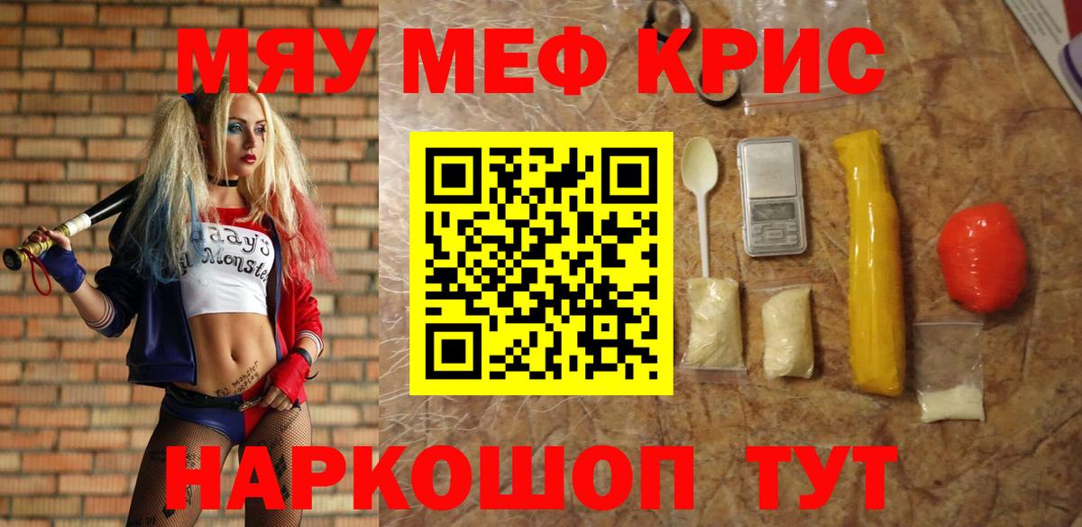 Меф  МЯУ-МЯУ кристаллы  даркнет сайт  Меф  Вход с VPN  Прохладный  Меф VHQ 